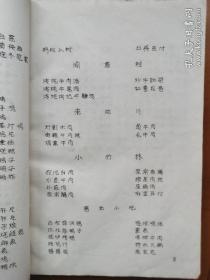 重庆名菜谱   1973年翻印60版
少见的油印本，老菜谱食谱点心菜点，烹饪烹调技术
