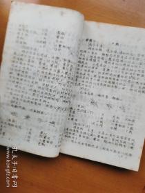 重庆名菜谱   1973年翻印60版
少见的油印本，老菜谱食谱点心菜点，烹饪烹调技术