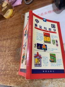 中國事實與數(shù)字1999年