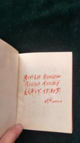 毛主席诗词***中国人民解放军海军北海舰队政治部1968年1版2印***