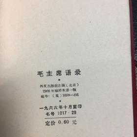 毛主席语录（英文）