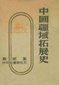 【提供资料信息服务】中国疆域拓展史  1941年