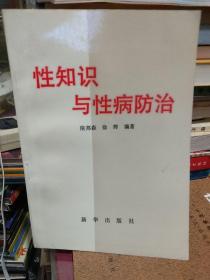 性和谐-做爱技巧-性知识与性病防治