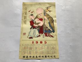 1985年塑料年历片 小16开