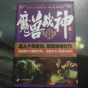 魔兽战神4 战皇之路