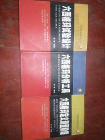 六西格玛黑带丛书（1）六西格玛定义测量阶段（2）六西格玛分析工具（3）六西格玛试验设计（共三册合售）