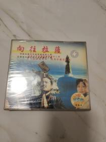 光盘  向往拉萨 塑封未拆 2vcd