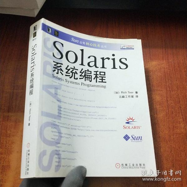 Solaris系统编程