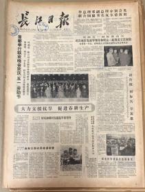 长江日报
1979年5月2日 
1*首都举行联欢，晚会欢庆五一劳动节
2*缅怀陈潭秋烈士的夫人徐直烈士 
20元