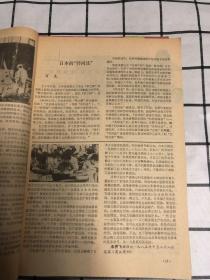 环球1986年（全12期）自订本