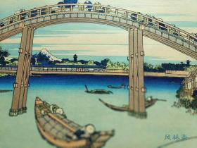 葛饰北斋 富岳三十六景8 深川万年桥下 高见泽复刻 日本浮世绘版画 中古旧物