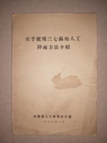 关于使用三七高炮人工降雨方法介绍
