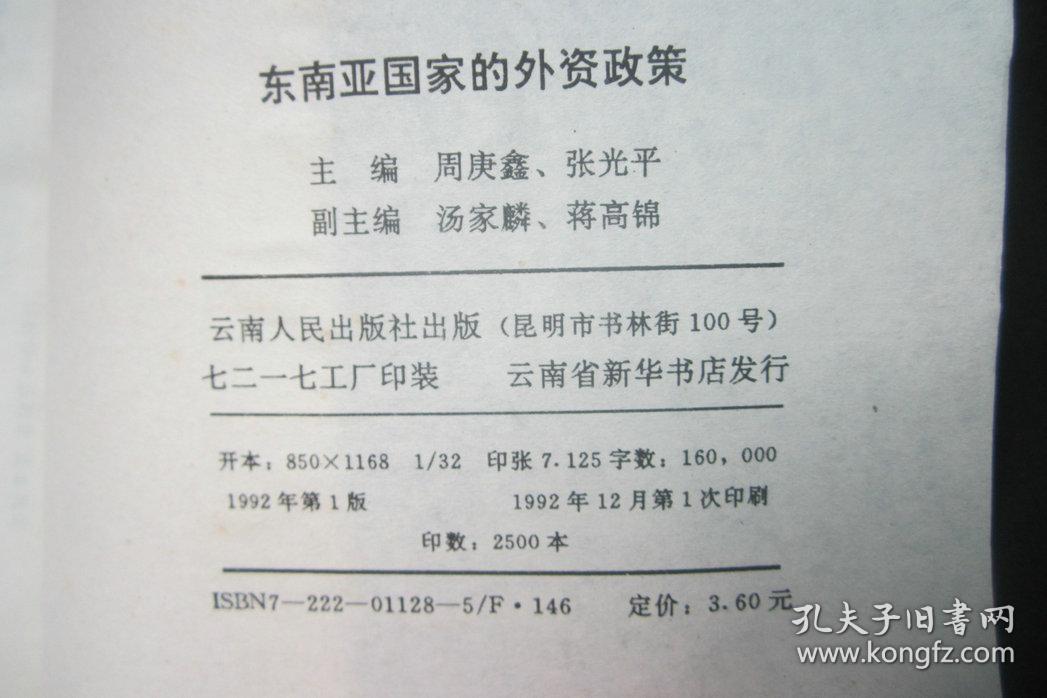 东南亚国家的外资政策