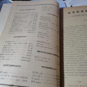 美术1960年十.十一月号