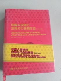 中国人民银行济南分行金融年鉴.2000年卷