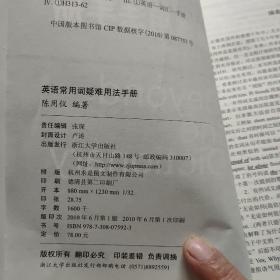 英语常用词疑难用法手册