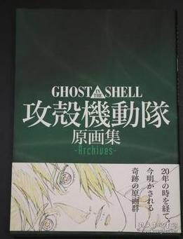 日文原版 GHOST IN THE SHELL 攻壳机动队攻殻機動隊 原画集