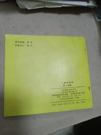 儿童学国画
鲁朴编著
1991年一版一印