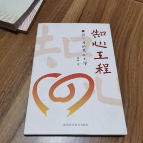 知心工程:辅导员的基础工作 签名本