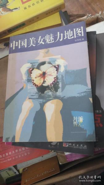 中国美女魅力地图