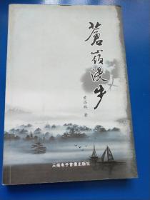 苍岭漫步  A220352