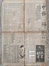 1947年6月6日民国三十六年六月十日老报纸《申报》，贰张半，资料、装饰、生日报