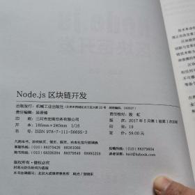 Node.js区块链开发