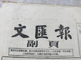 文汇报(1955.1.23)