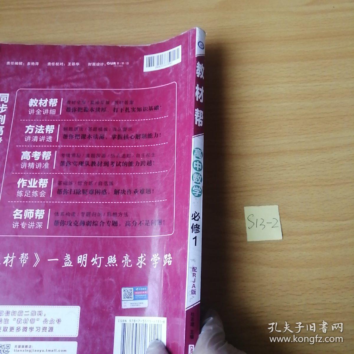 天星教育/2016 教材帮 必修1 数学 RJA (人教A)