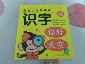 识字