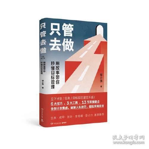 只管去做 全新修订版