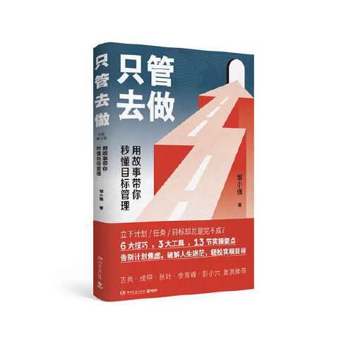 只管去做 全新修订版