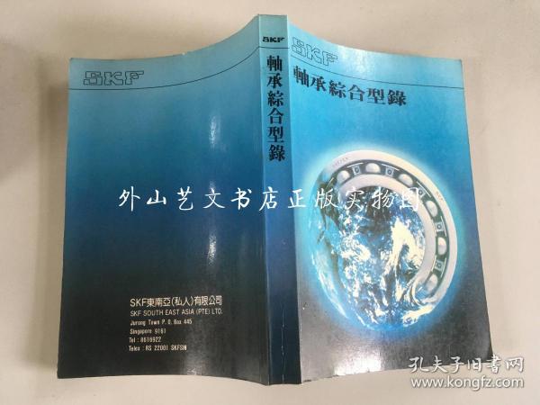 SKF轴承综合型录