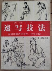 于小冬讲速写