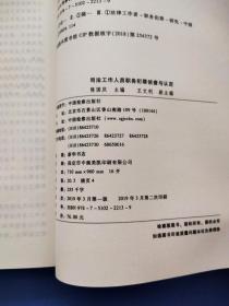 2018刑事诉讼法适用指导丛书【 五册】(1刑事诉讼法立法精解、 4刑事诉讼法案例解析、5认罪认罚从宽制度实务指南、6司法工作人员职务犯罪侦查与认定、7职务犯罪监察调查与审查起诉衔接工作指引