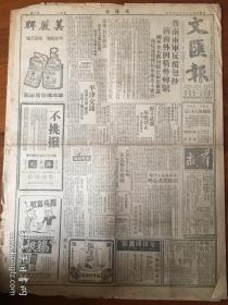 1947年2月4日老报纸《文汇报》，原版，两大张全。生日报、复古场景、复古摄影道具