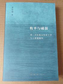 敉平与破裂：邓·司各脱论形而上学与上帝超越性