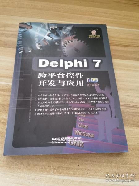 Delphi 7跨平台控件开发与应用（含盘）