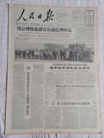 生日报老报纸解放军报1965年4月7日(4开六版)阿联总统外交事务顾问萨布里到京;为了共同事业的共同胜利;广大读者赞扬歌曲社会主义好;首都民兵举行军事技术表演;科教影片质量不断提高。