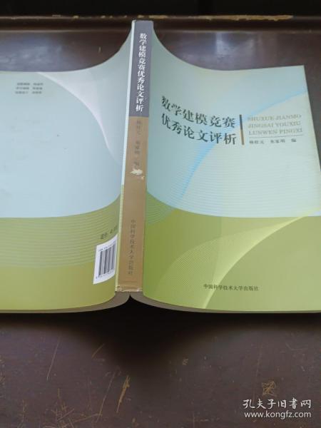 数学建模竞赛优秀论文评析