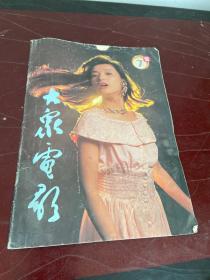 大众电影1993年7