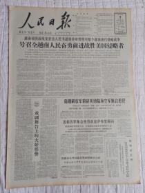 生日报老报纸解放军报1965年4月9日(4开六版)首都各界集会热烈欢迎萨布里顾问;戏剧舞台上的大好形势;高举毛泽东思想红旗发展社会主义戏剧;商业工作怎样促进工农业生产高潮。