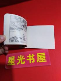 【小人书: 连环画】黄梁梦