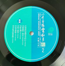 归乡组曲 《八千里路云和月》配乐原声带 黑胶唱片LP