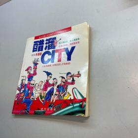 醋溜 CITY  【一版一印 9品 +++  正版现货 自然旧 多图拍摄 看图下单 收藏佳品】