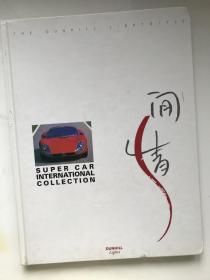 超级汽车 特刊