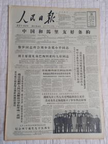 生日报老报纸解放军报1965年4月23日(4开六版)中国和马里友好条约;北京上海等地分别举行纪念活动 纪念列宁诞生九十五周年;黎笋同志拜会刘少奇邓小平同志;苏发努冯青王到达昆明。