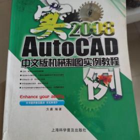 AutoCAD 2008中文版机械制图实例教程