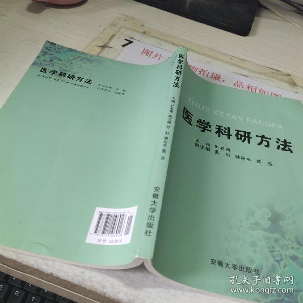 医学科研方法