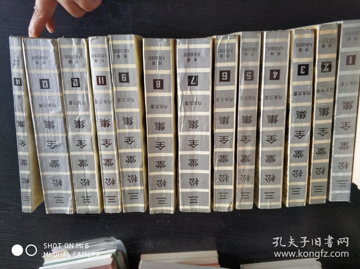 三松堂全集 ： 第1-14卷 缺第10卷 共13本 合售【85年1版1印】